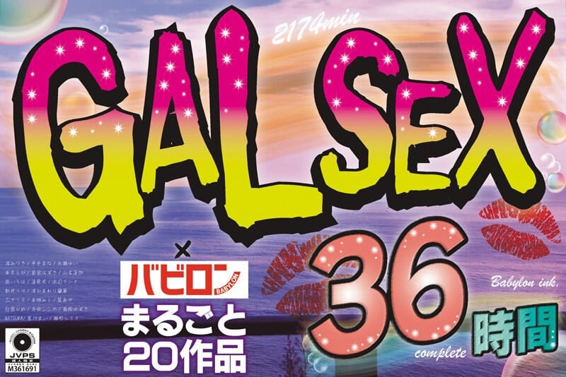 babh00002【ギャルエロ動画】【ゴールデン福袋】GALSEX×バビロン まるごと20作品36時間2174min