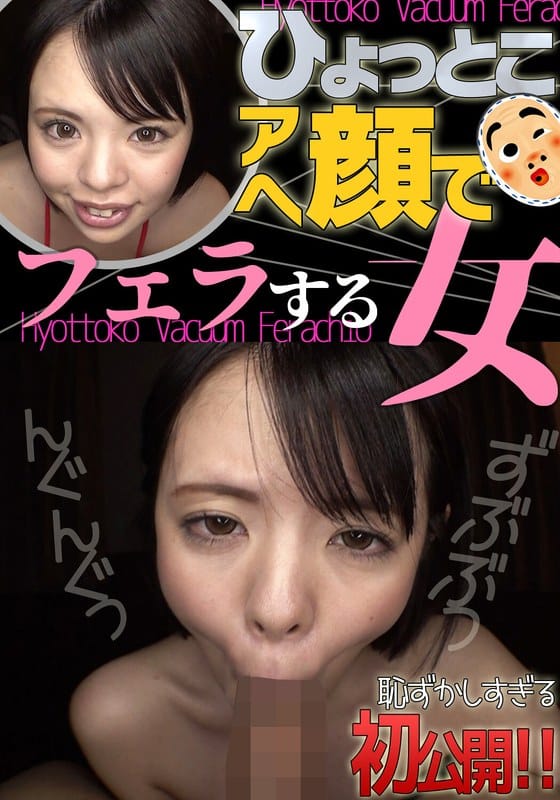 h_1728htf00004【ギャルエロ動画】ひなたいのり ひょっとこアへ顔でフェラする女