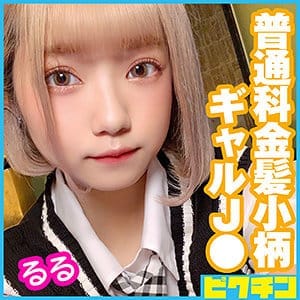 pchn043【ギャルエロ動画】るるちゃん