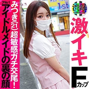 src002【ギャルエロ動画】みつき