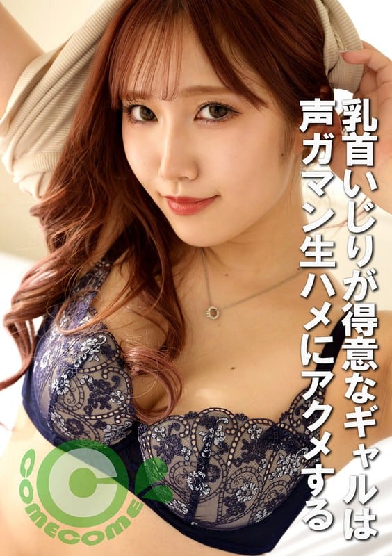 h_1462pyu00424【ギャルエロ動画】乳首いじりが得意なギャルは声ガマン生ハメにアクメする