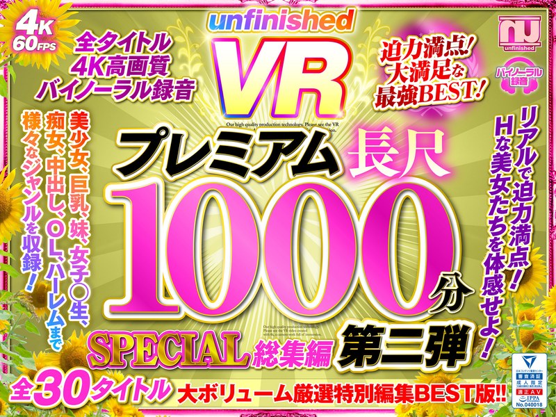 urvrsp00173【ギャルエロ動画】【VR】UnfinishedVRプレミアム長尺1000分SPECIAL総集編2