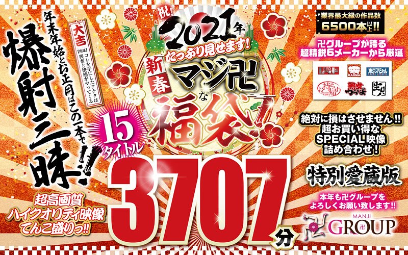 rezd00999【ギャルエロ動画】【福袋】祝2021年!新春!たっぷり見せます!マジ卍な福袋!