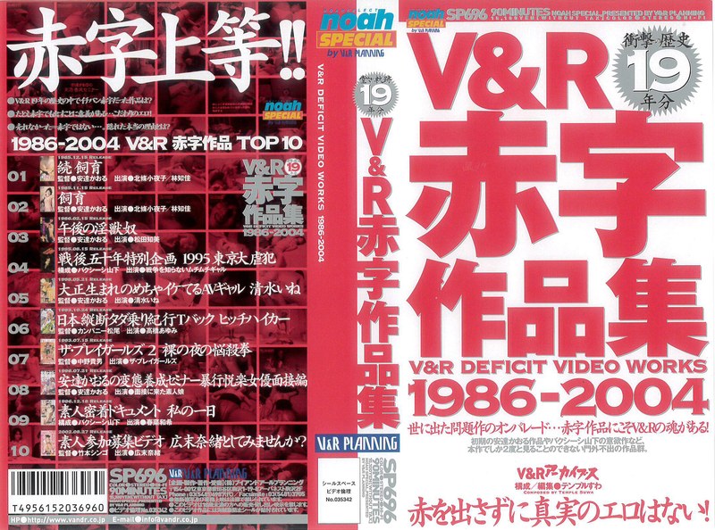 42sp00696【ギャルエロ動画】V&R赤字作品集