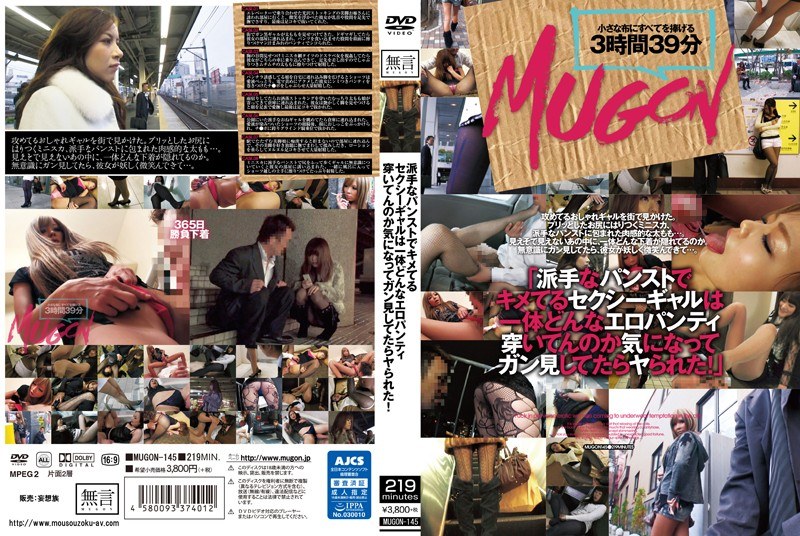 mugon00145【ギャルエロ動画】「派手なパンストでキメてるセクシーギャルは一体どんなエロパンティ穿いてんのか気になってガン見してたらヤられた!」