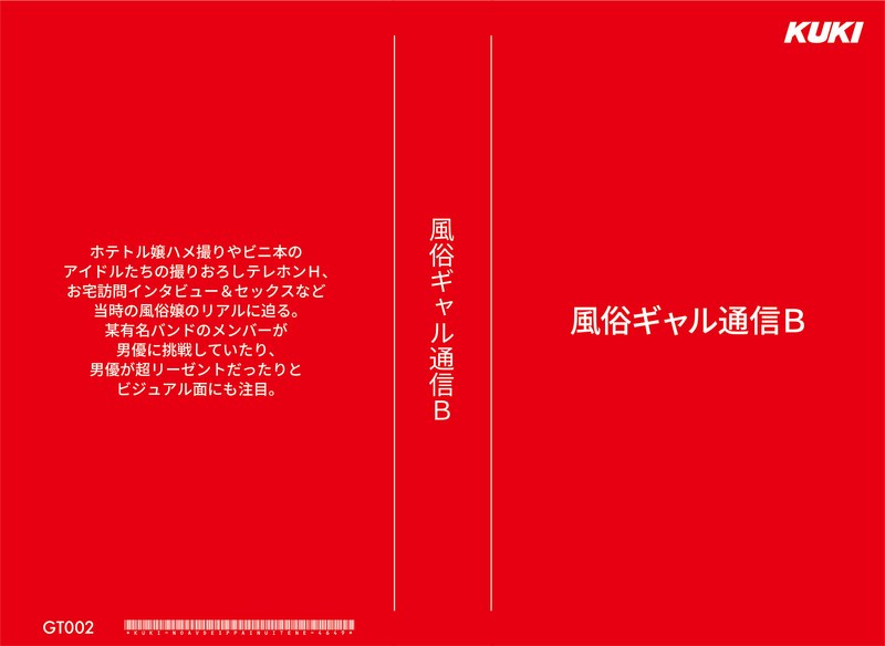 47gt00002【ギャルエロ動画】風俗ギャル通信B