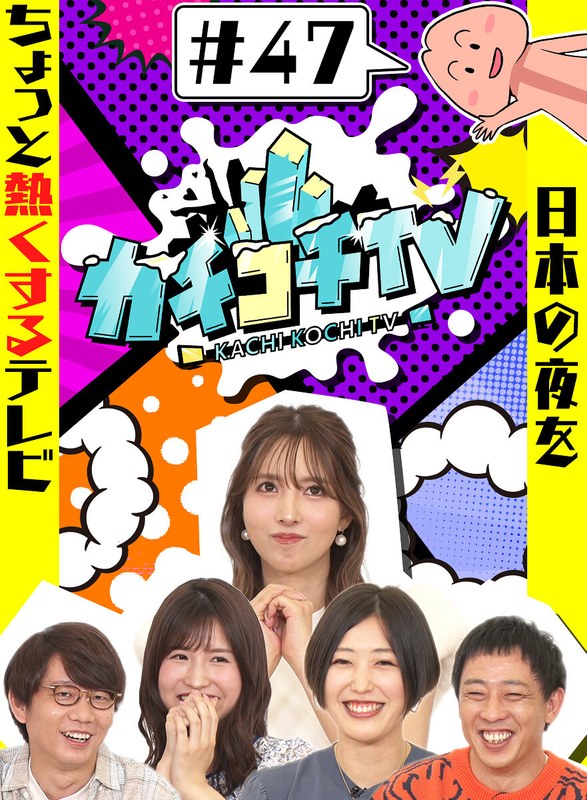 kckc00047【ギャルエロ動画】カチコチTV#47