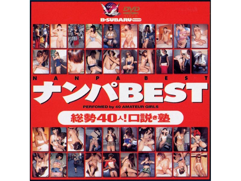 h_740bsdv00049【ギャルエロ動画】ナンパBEST 総勢40人!口説き塾